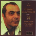stelios kazantzidis - An psaksete ta stithia mou