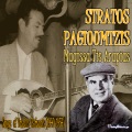 stratos pagioumtzis、vassilis tsitsanis - Matsaranga