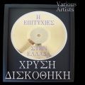 doukissa - Piga Se Magisses - I Visited Witches
