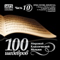Classical Artists - Etudes Or.42 № 4