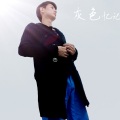 吴欢Coldy - 灰色忆记