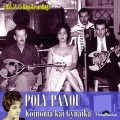 Giorgos Mitsakis、Poli Panou - To Aima Nero Den Ginetai