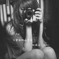 刘雨沦、九婴 - 不要犯贱的等候