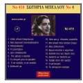 sotiria bellou - Glenta me fos mou glenta