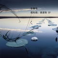 伍德华 - 情话