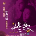 李绍继、李尤 - 多爱你一天