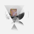 子猫 - 训练场上的士兵拉练到室内 (Remix)