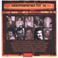 LaikoRempetika Tou 50, No. 3
