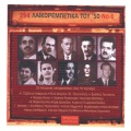 stavros tzouanakos - To parasito