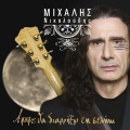 Michalis Nikoloudis - Deftera