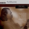 agathonas iakovidis - My Red Apple (Milo Mou Kokkino)
