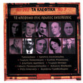Dimitris Arapakis、Georgia Mittaki - Ali Pasas