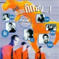 ปั่น ไพบูลย์เกียรติ - Dokmai Lae Konhin