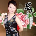 真情玲儿 - 我们是兄弟姐妹