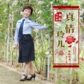 真情玲儿 - 中国红