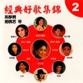 吴静娴 - 多少柔情多少泪