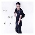 夏天Alex - 四季