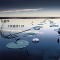 伍德华 - 亲爱的