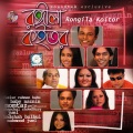 Alom Ara Minu - Jamunar Kule