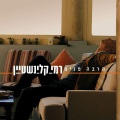 רמי קלינשטיין、Ivri Lider - תמיד אהבה
