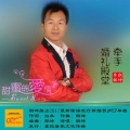 朗坤 - 牵手婚礼殿堂