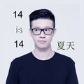 夏天Alex - 看穿