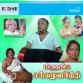 Vani Jairam - Sugamana Ragangale