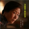 高音敏子 - 为啥看不到你的哭