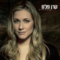 Keren Peles - Zot Shebimkomi
