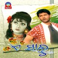 Subhasis - Bhabibuni Michha