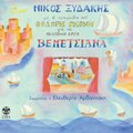 nikos xydakis - Organiko c