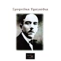 Stelios Perpiniadis - Aman Katerina Mou