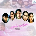 Tippu、Suchitra、Karthik、Harris Jayaraj、Arun、Premji Amaren - Kanavugal