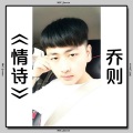 小天 - 情诗