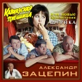 Аида Ведищева - Песенка о медведях