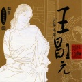 王昌元 - Battling Against Typhoon