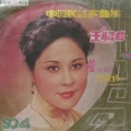 阎荷婷 - 蒙古牧歌