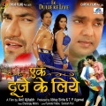 Pawan Singh - Pyar Ab Nahi Hoi Ta Kab Hoi
