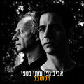 Aviv Geffen、Matti Caspi - Mistovev