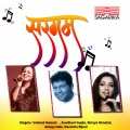 Vaishali Samant - Angani Majhya