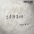 Young Ji - 다가온다 (走近)