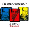 dimitris mitropanos - Se Mia Stoiva Kalamies