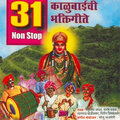 Shakuntala Jadhav、Santosh Nayak - 31 Non Stop Kalubaichi Bhakti Geete