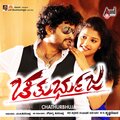 ramya、Shakthi Shri Gopalaswami - Ey Tharadha Jothegara
