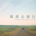 柏磊 - 南方小镇