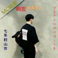 地藏狂人、杨友洪 - 七年封山作