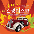 이민숙 - 평양아줌마 (平壤大婶)