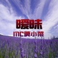 莫小菜 - 等风来