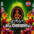 Deepankuran - Ayyappa Ponnayyappa