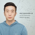 冰块先生Ice Nova、郭美孜 - hey Jude